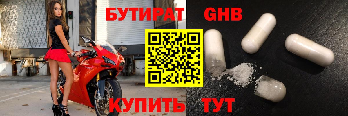БУТИРАТ Butirat Краснодар