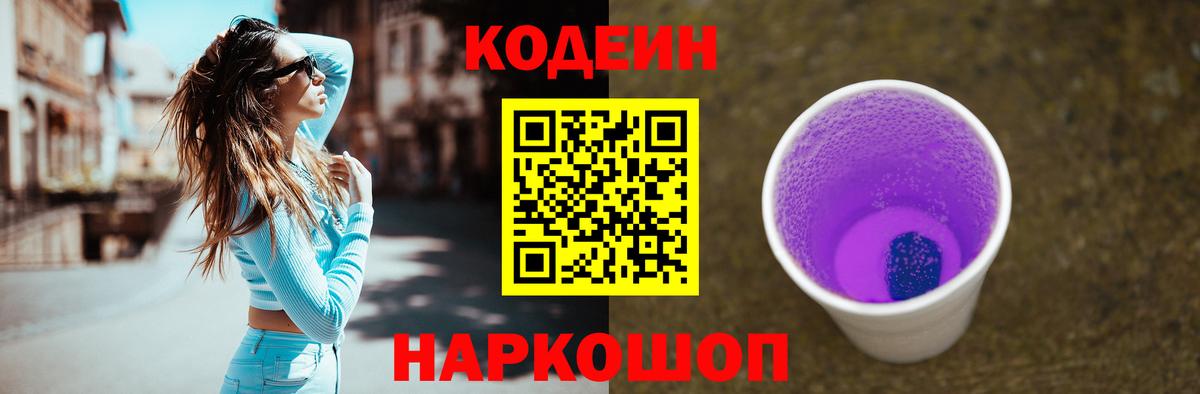 Краснодар  где купить наркоту  Вход с VPN  Кодеин Purple Drank 