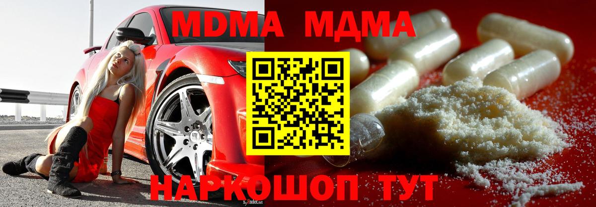 МДМА кристаллы  Вход с VPN  Краснодар  MDMA молли 
