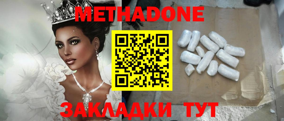 Метадон кристалл  Вход с VPN  Краснодар 