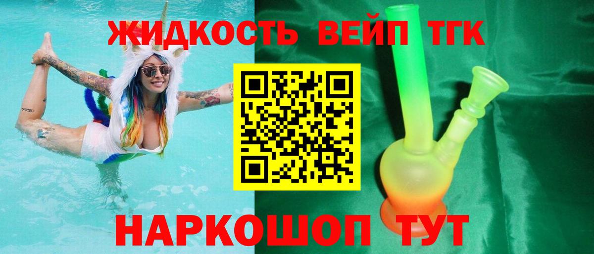 Краснодар  ТГК концентрат  ТГК вейп с тгк  Вход с VPN 